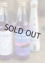 画像: 【銚子灯台コーラ専用炭酸水】夜明けの炭酸水340ml　バタフライピーソーダ